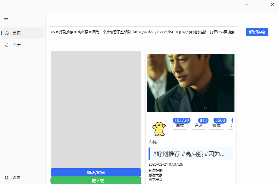 BlueCatKoKo_v1.1.6 抖音短视频下载工具-颜夕资源网-第16张图片
