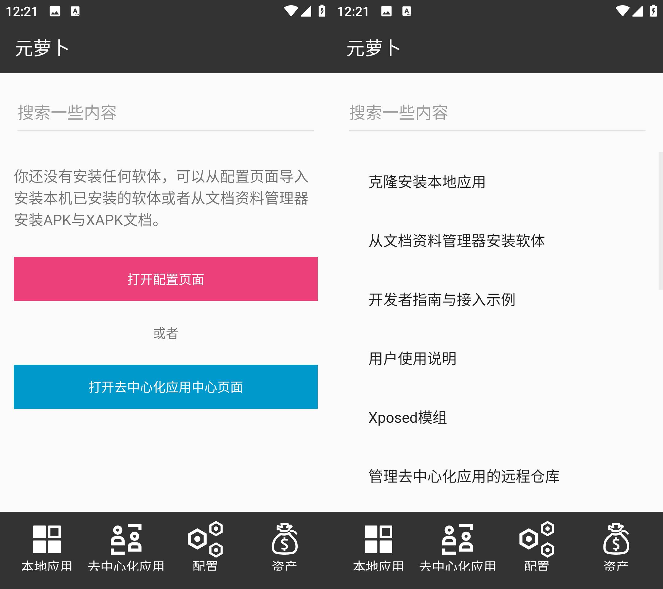 Android 元萝卜 v1.0.9 免root使用框架模块-颜夕资源网-第16张图片 Android 元萝卜 v1.0.9 免root使用框架模块-颜夕资源网-第16张图片