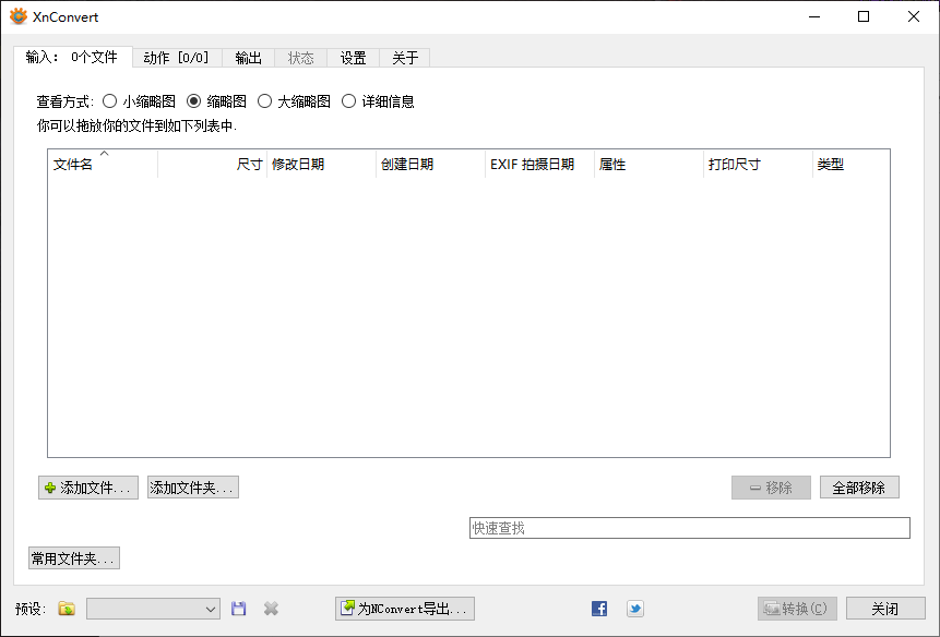 XnConvert 图像批量处理软件 v1.104.0 中文绿色版-颜夕资源网-第16张图片