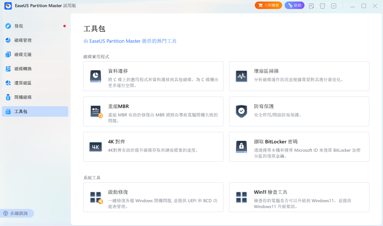 EaseUS Partition Master 易我分区大师 v19.6.0 Build 20250312-颜夕资源网-第16张图片