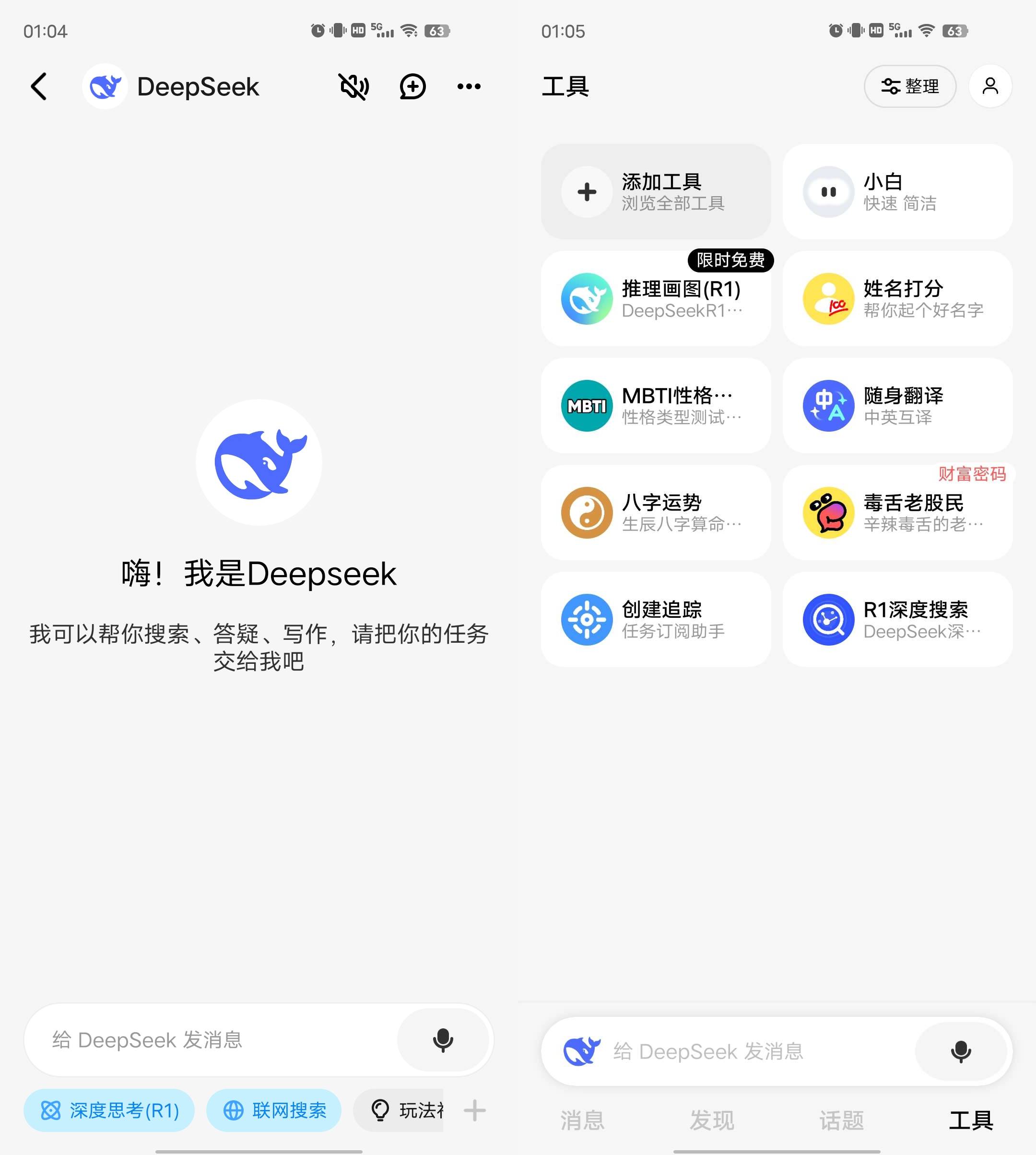 Android 问小白 v3.4.6 内置DeepSeek满血-颜夕资源网-第16张图片
