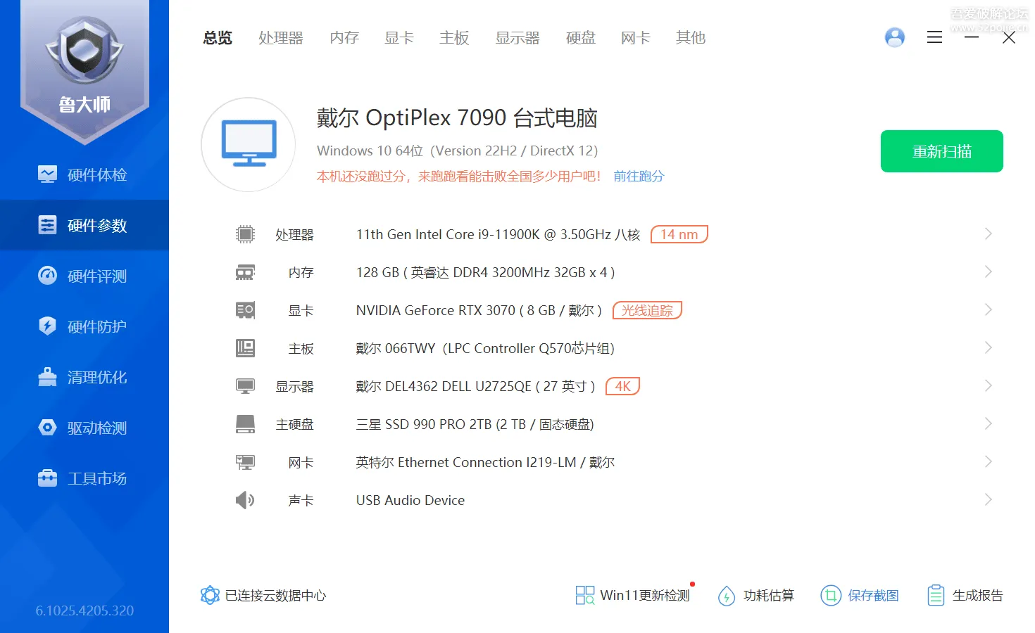 鲁大师去广告升级最新版（v6.1025.4205.320）【2025年第2版】-颜夕资源网-第16张图片