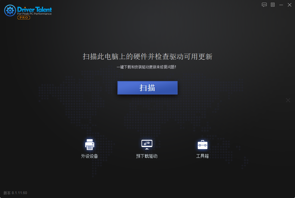 Driver Talent 驱动人生海外版 v8.1.11.60 绿色单文件版-颜夕资源网-第16张图片
