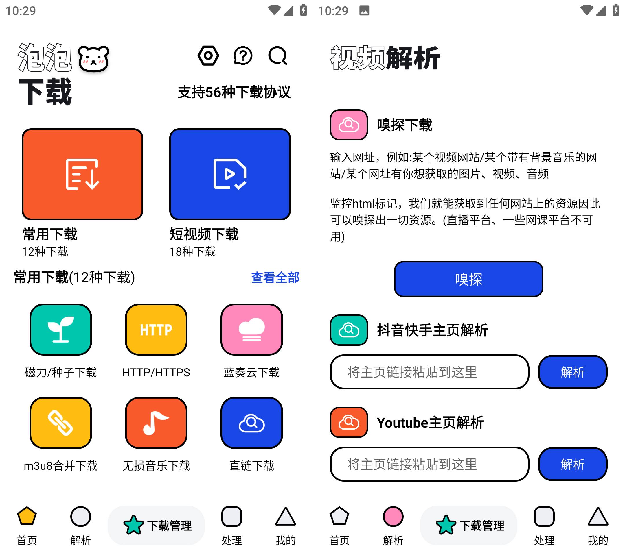 Android 泡泡熊下载 v1.0.0 视频去水印磁性下载-颜夕资源网-第16张图片