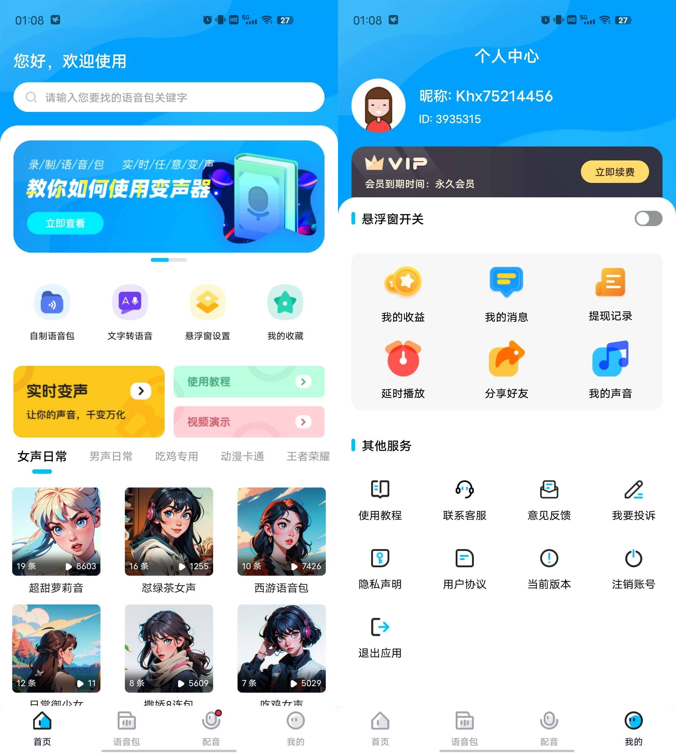 Android 魔音变声器 v1.6.8解锁高级版-颜夕资源网-第16张图片 Android 魔音变声器 v1.6.8解锁高级版-颜夕资源网-第16张图片