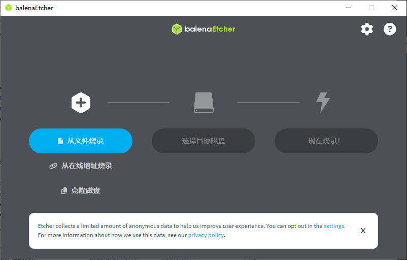 balenaEtcher U盘镜像制作工具 v2.1.0 中文绿色版-颜夕资源网-第16张图片