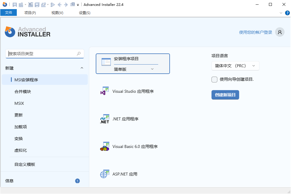 Advanced Installer 安装包制作工具 v22.4 汉化安装版-颜夕资源网-第16张图片