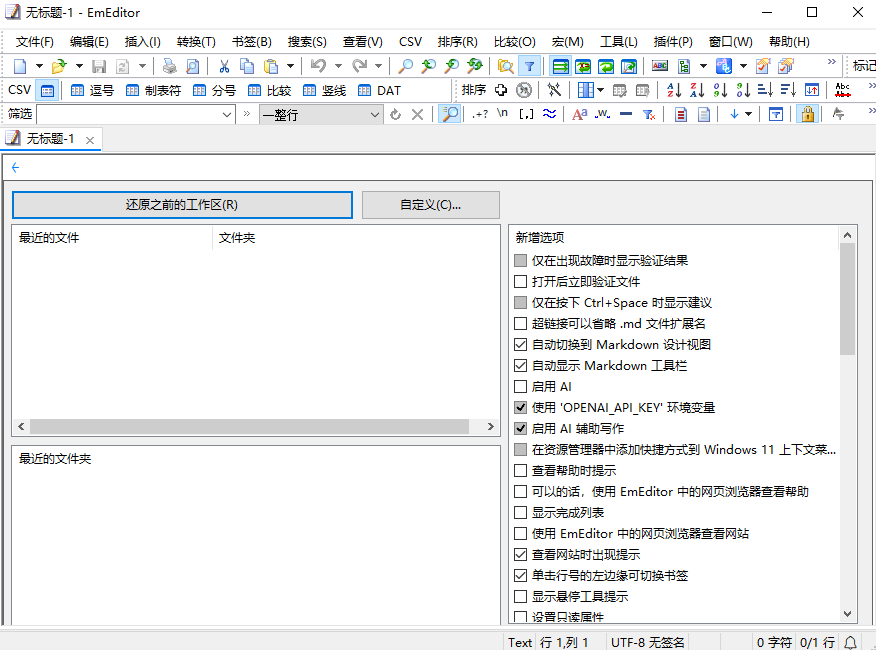 EmEditor 文本编辑器 v25.0.0 中文绿色版-颜夕资源网-第16张图片 EmEditor 文本编辑器 v25.0.0 中文绿色版-颜夕资源网-第16张图片