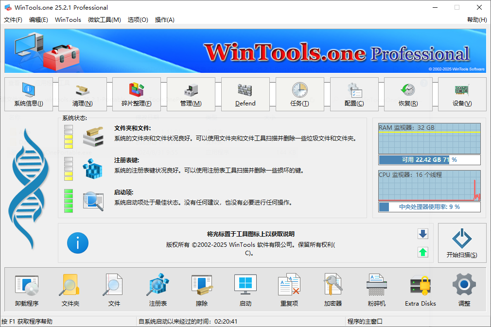 WinTools.one Pro 系统优化工具 v25.3.1 便携版-颜夕资源网-第16张图片
