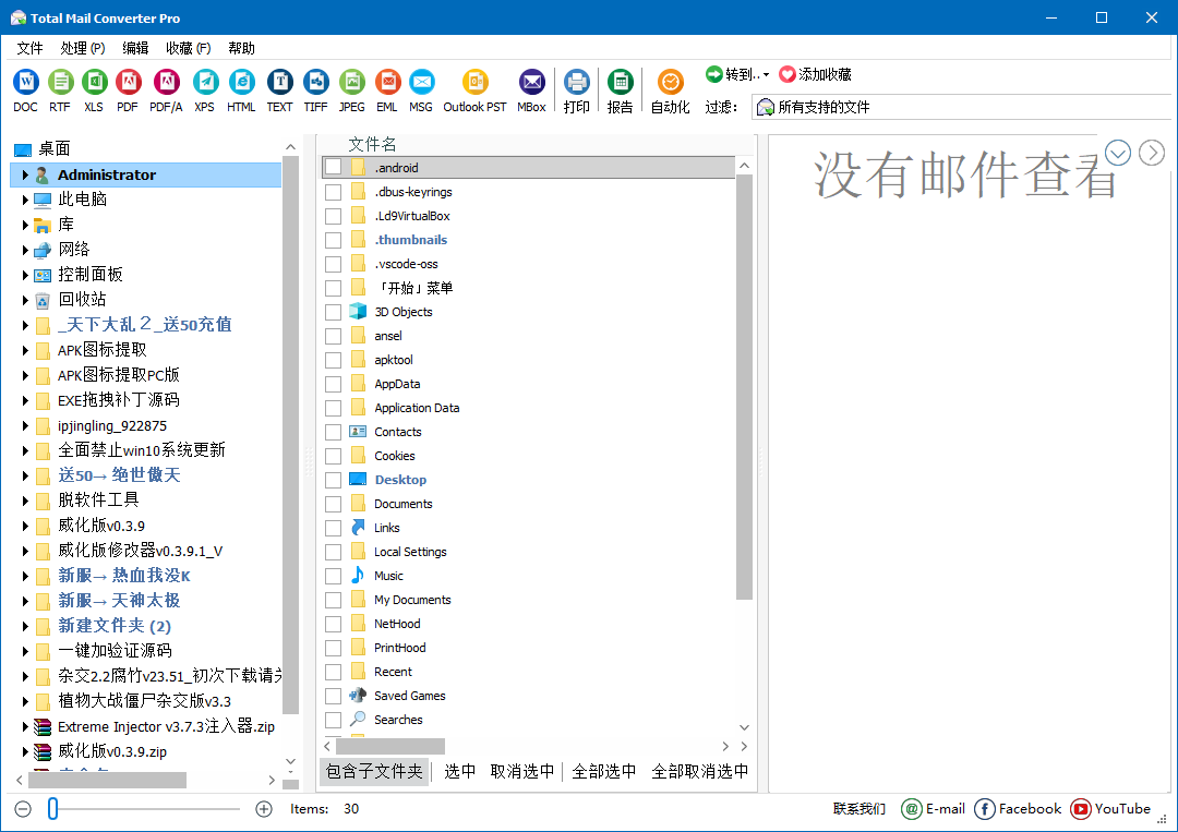 CoolUtils Total Mail Converter Pro 邮件转换软件 v11.1.0.692 便携版-颜夕资源网-第16张图片 CoolUtils Total Mail Converter Pro 邮件转换软件 v11.1.0.692 便携版-颜夕资源网-第16张图片