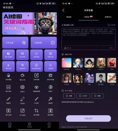 神采画师AI绘画软件 v5.6.0 解锁会员免登录-颜夕资源网-第15张图片