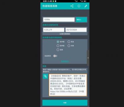 伪造短信消息v5.3,抖音火热的短视频内容-颜夕资源网-第16张图片 伪造短信消息v5.3,抖音火热的短视频内容-颜夕资源网-第16张图片