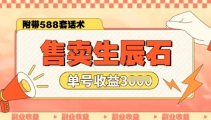 出售幸运石第二职业，单账户闲鱼平台新手初学者实际操作一月能赚3k，你做还是不做?-颜夕资源网-第16张图片