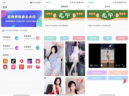 无印去水印-支持一键批量解析-颜夕资源网-第16张图片 无印去水印-支持一键批量解析-颜夕资源网-第16张图片
