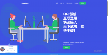 素颜聚合同款彩虹聚合登录首页简约模板-颜夕资源网-第17张图片