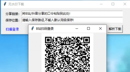 抖音B站视频下载器V1.0(附源码)-颜夕资源网-第16张图片