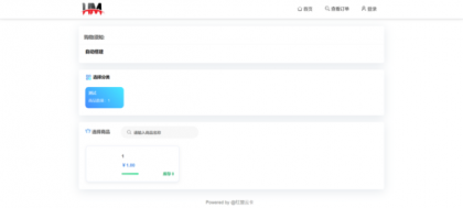红盟发卡网系统源码（优化版）-颜夕资源网-第19张图片