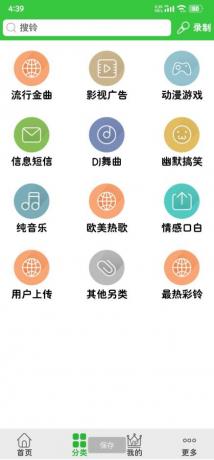 彩铃多多.轻松设置铃声，彩铃，短信，闹铃。还可以给特别的联系人设置单独的来电铃声哦-颜夕资源网-第15张图片