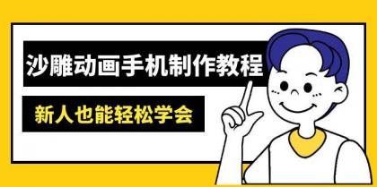 沙雕动画手机制作教程:AM软件操作、素材处理、动画制作、AI工具应用等等-颜夕资源网-第16张图片 沙雕动画手机制作教程:AM软件操作、素材处理、动画制作、AI工具应用等等-颜夕资源网-第16张图片