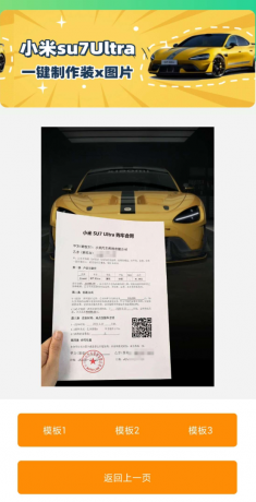 小米SU7Ultra订单生成器-颜夕资源网-第16张图片