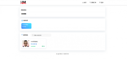 红盟云卡系统源码已测试(运营级)-颜夕资源网-第17张图片 红盟云卡系统源码已测试(运营级)-颜夕资源网-第17张图片