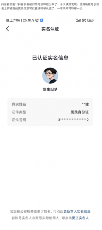 抖音实名被封的可以释放出来了-颜夕资源网-第15张图片