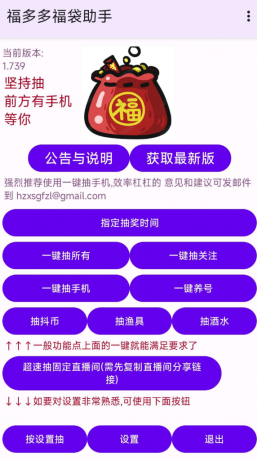 福抖抖福袋助手专门在抖音挂机抽福袋的工具-颜夕资源网-第16张图片 福抖抖福袋助手专门在抖音挂机抽福袋的工具-颜夕资源网-第16张图片