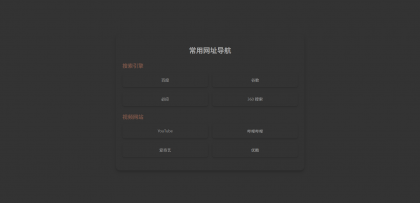 HTML单页自适应网址导航-颜夕资源网-第17张图片