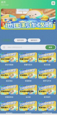 一款蛋仔派对地图制作攻略APP，专为游戏爱好者设计-颜夕资源网-第16张图片