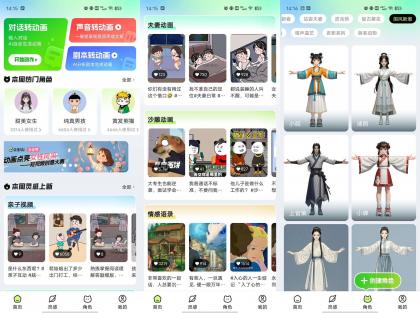 众影AI-文字/音频生成动画-颜夕资源网-第16张图片