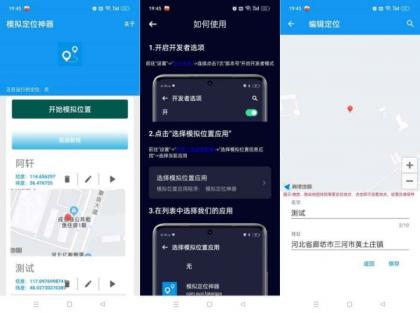 模拟定位神器虚拟定位打卡无需root-颜夕资源网-第16张图片