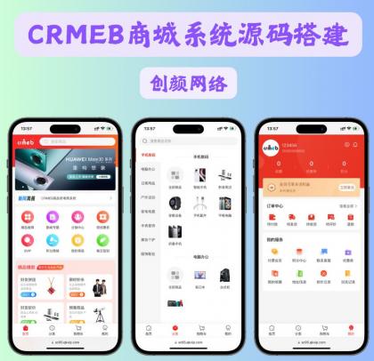 CRMEB商城系统单商户开源版源码-颜夕资源网-第16张图片