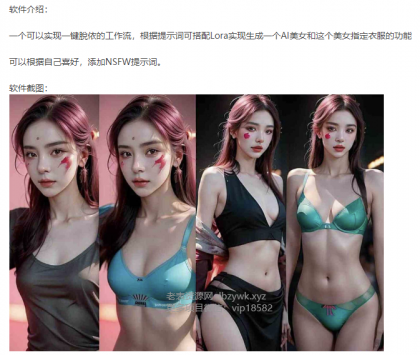 一键AI脱衣ComfyUI工作流-颜夕资源网-第16张图片