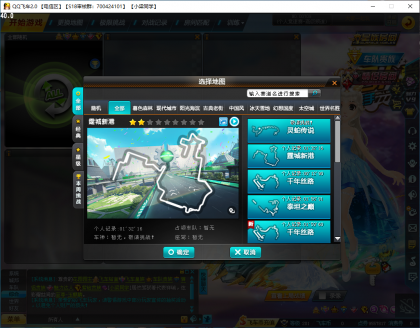 QQ飞车龙服最新版本-颜夕资源网-第17张图片 QQ飞车龙服最新版本-颜夕资源网-第17张图片