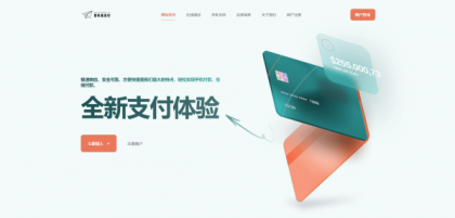 易支付新款首页模板-颜夕资源网-第17张图片