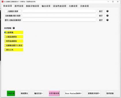 爆火AI换脸软件+教程-颜夕资源网-第16张图片