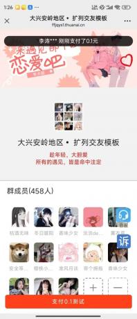 新春版付费进群系统【已破解授权】-颜夕资源网-第16张图片