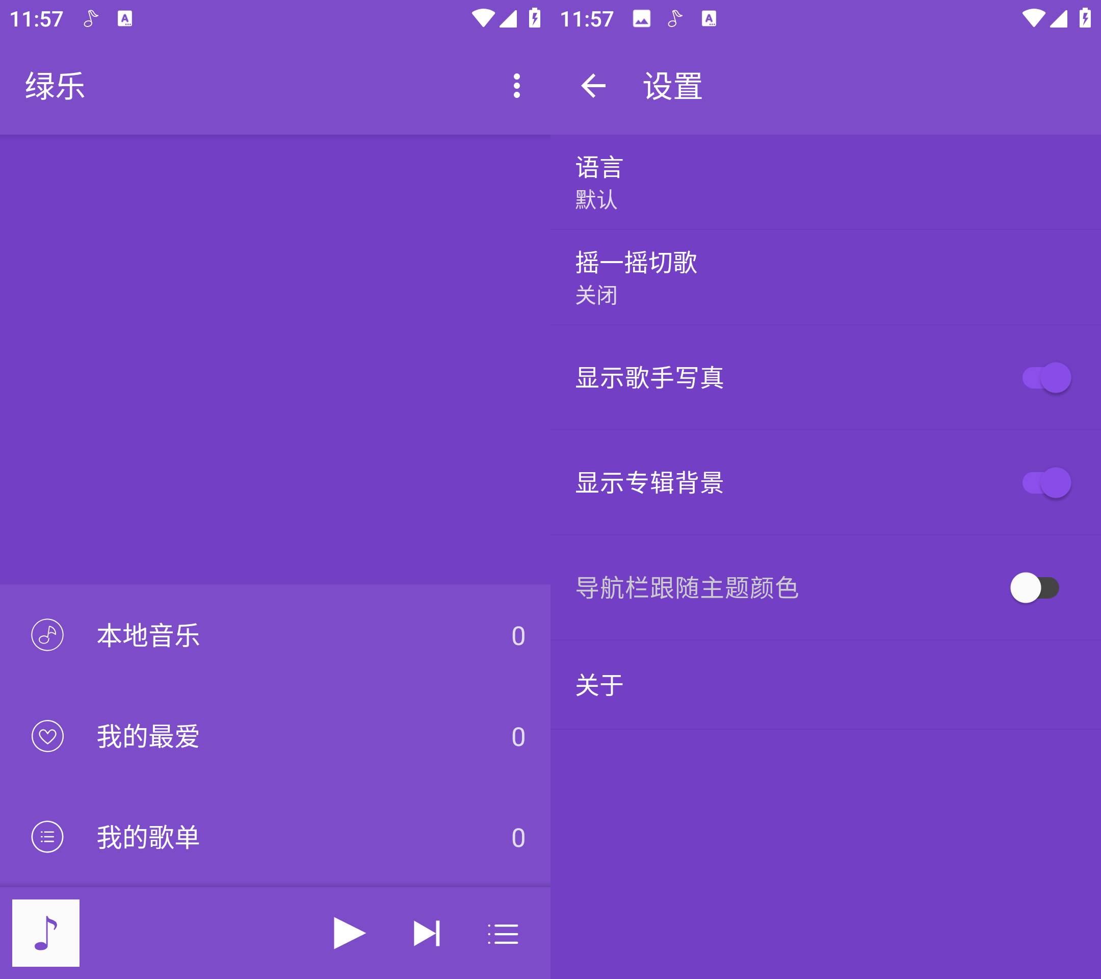 Android 绿乐 v5.0.9 绿色音乐播放器无广告版-颜夕资源网-第16张图片
