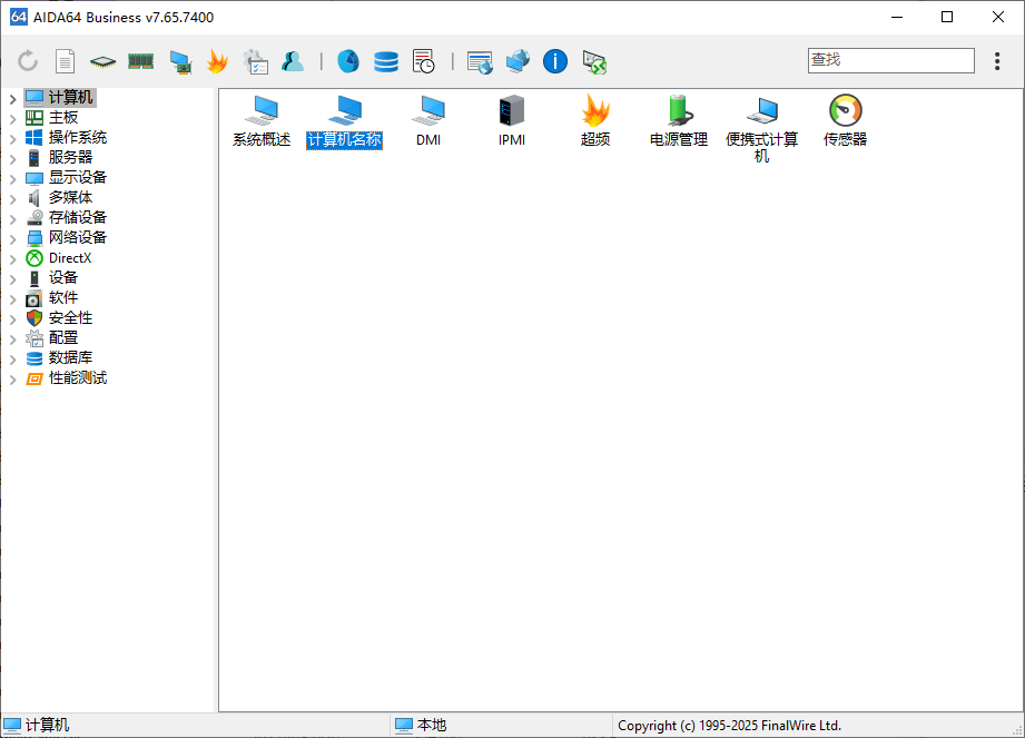 AIDA64(硬件信息检测神器) v7.65.7400 中文绿色版-颜夕资源网-第16张图片