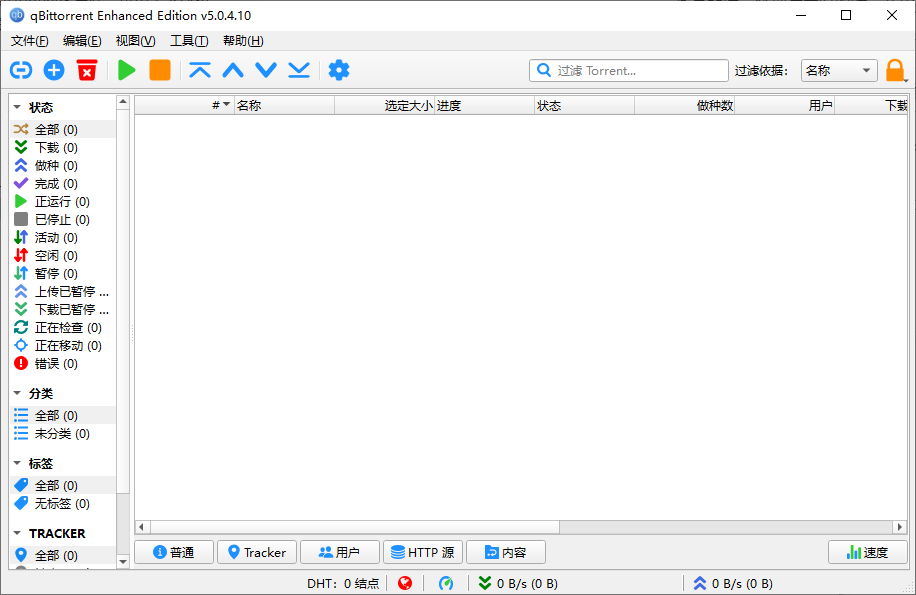 qBittorrent Enhanced Edition(BT客户端) v5.0.5.10 多语便携版-颜夕资源网-第16张图片