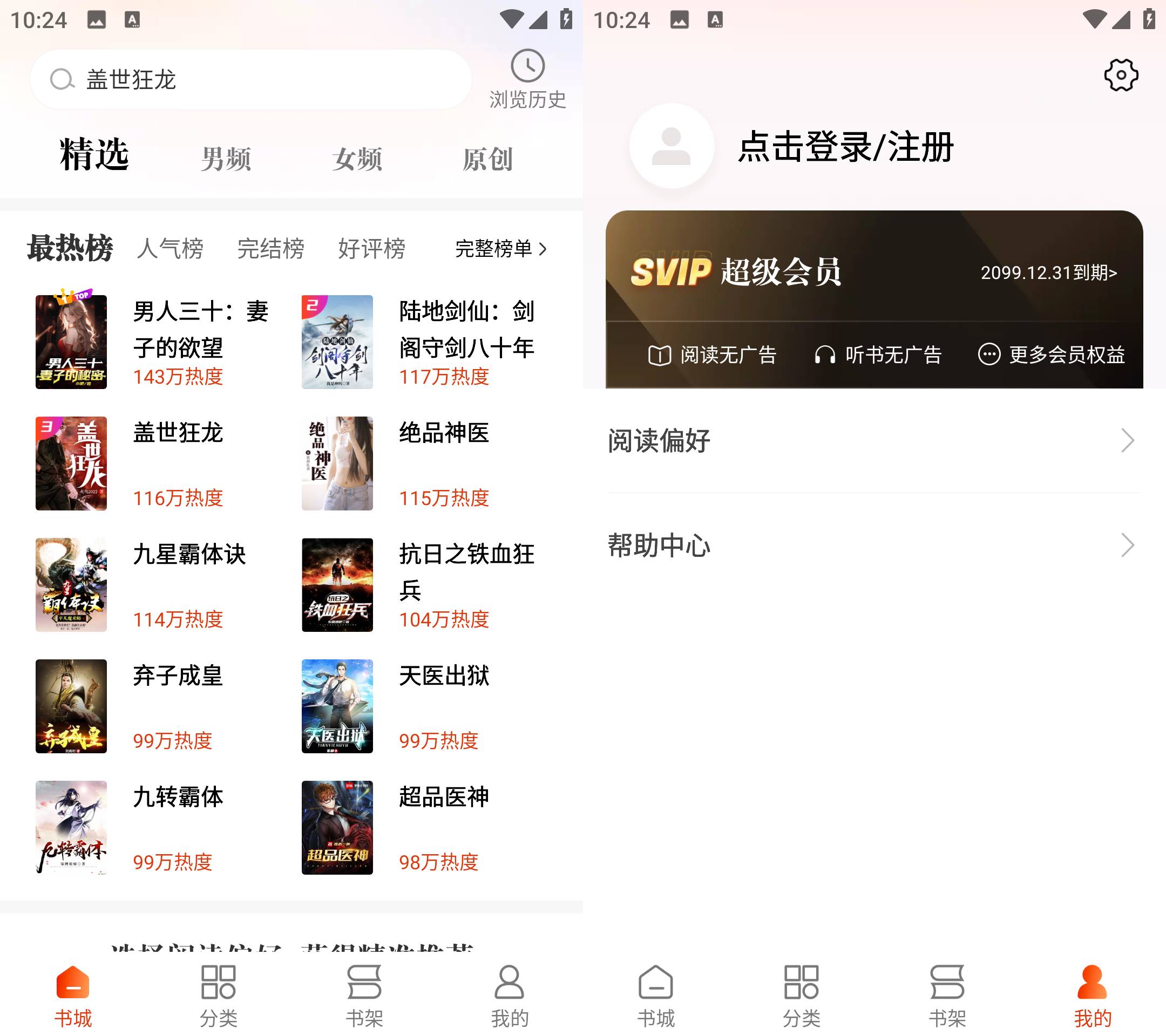 Android 洋葱免费小说 v2.42.00 解锁会员版-颜夕资源网-第16张图片