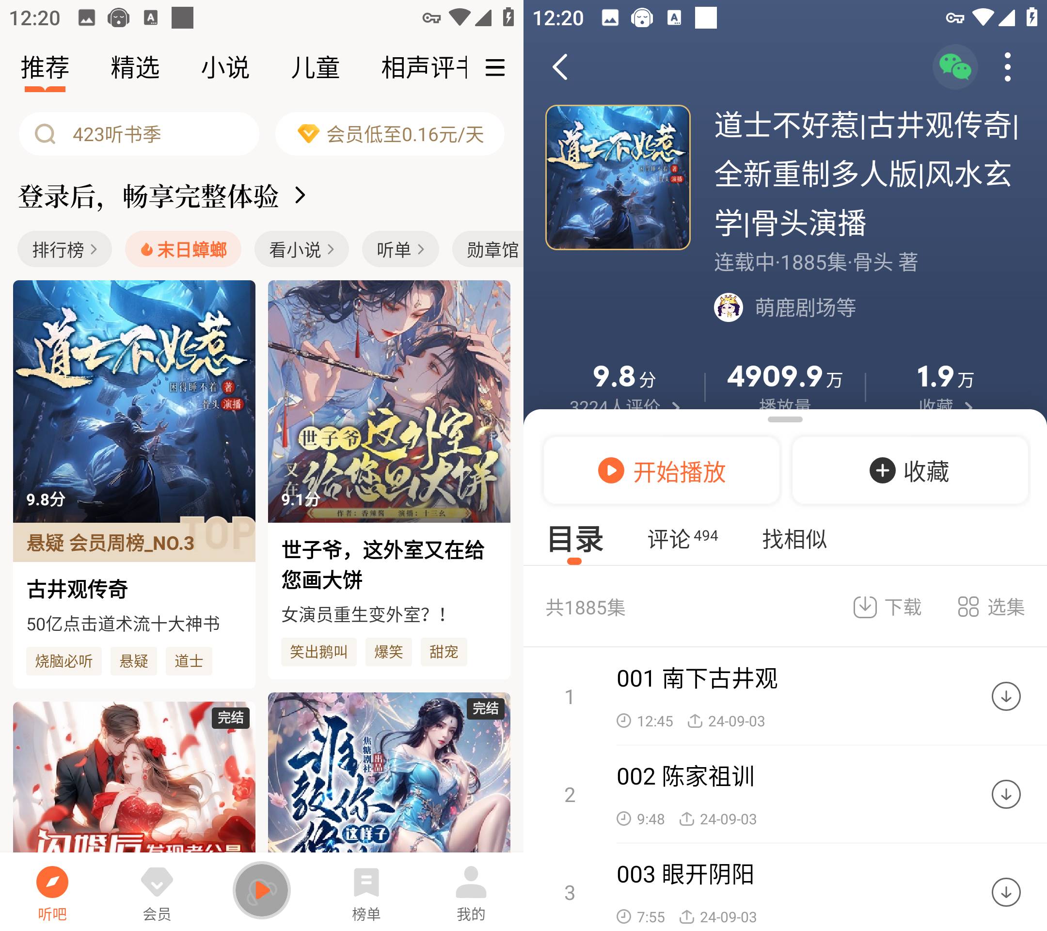 Android 懒人听书 v9.9.0 解锁会员版-颜夕资源网-第16张图片