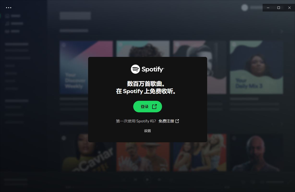 Spotify(正版流媒体音乐平台) v1.2.61.443 多语便携版-颜夕资源网-第16张图片