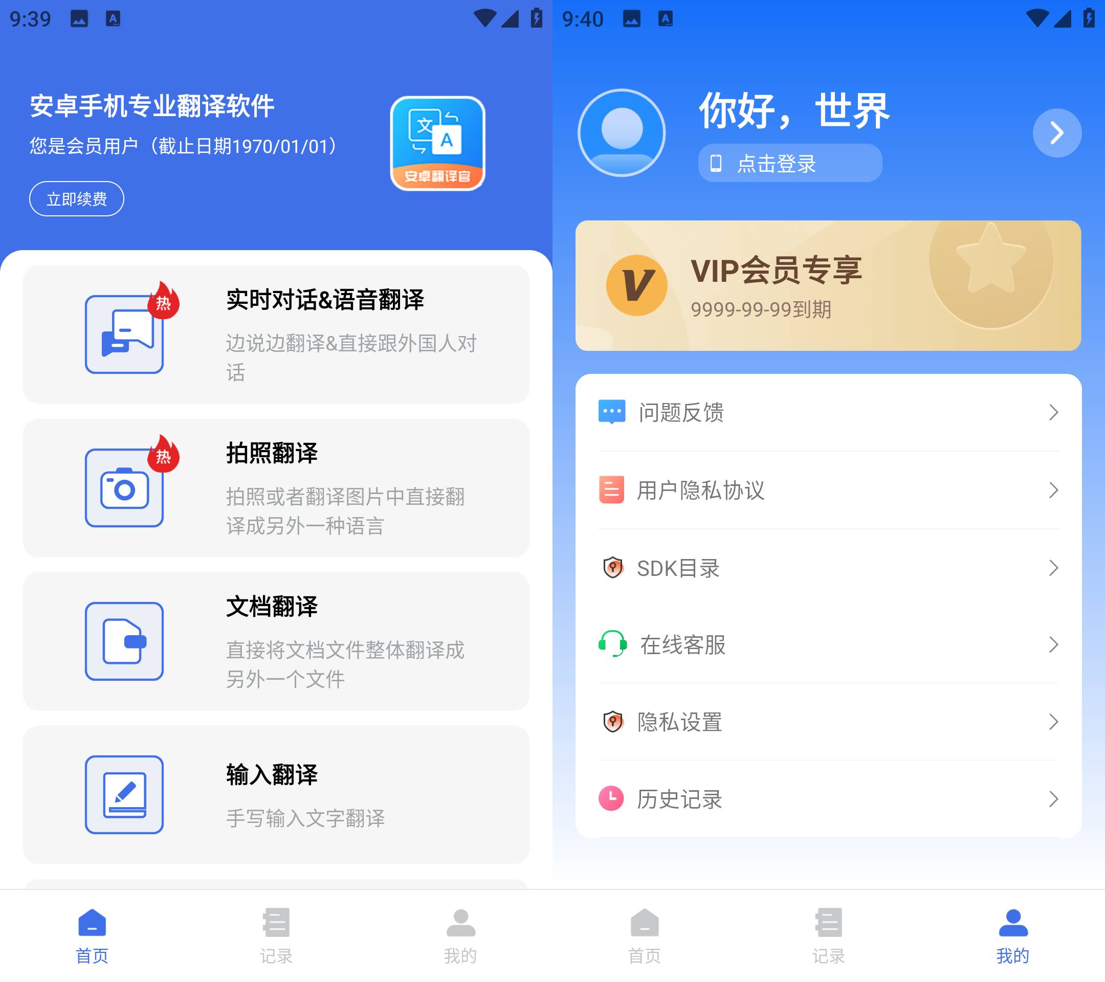 Android 安卓翻译官 v1.1.2 解锁会员版-颜夕资源网-第16张图片 Android 安卓翻译官 v1.1.2 解锁会员版-颜夕资源网-第16张图片