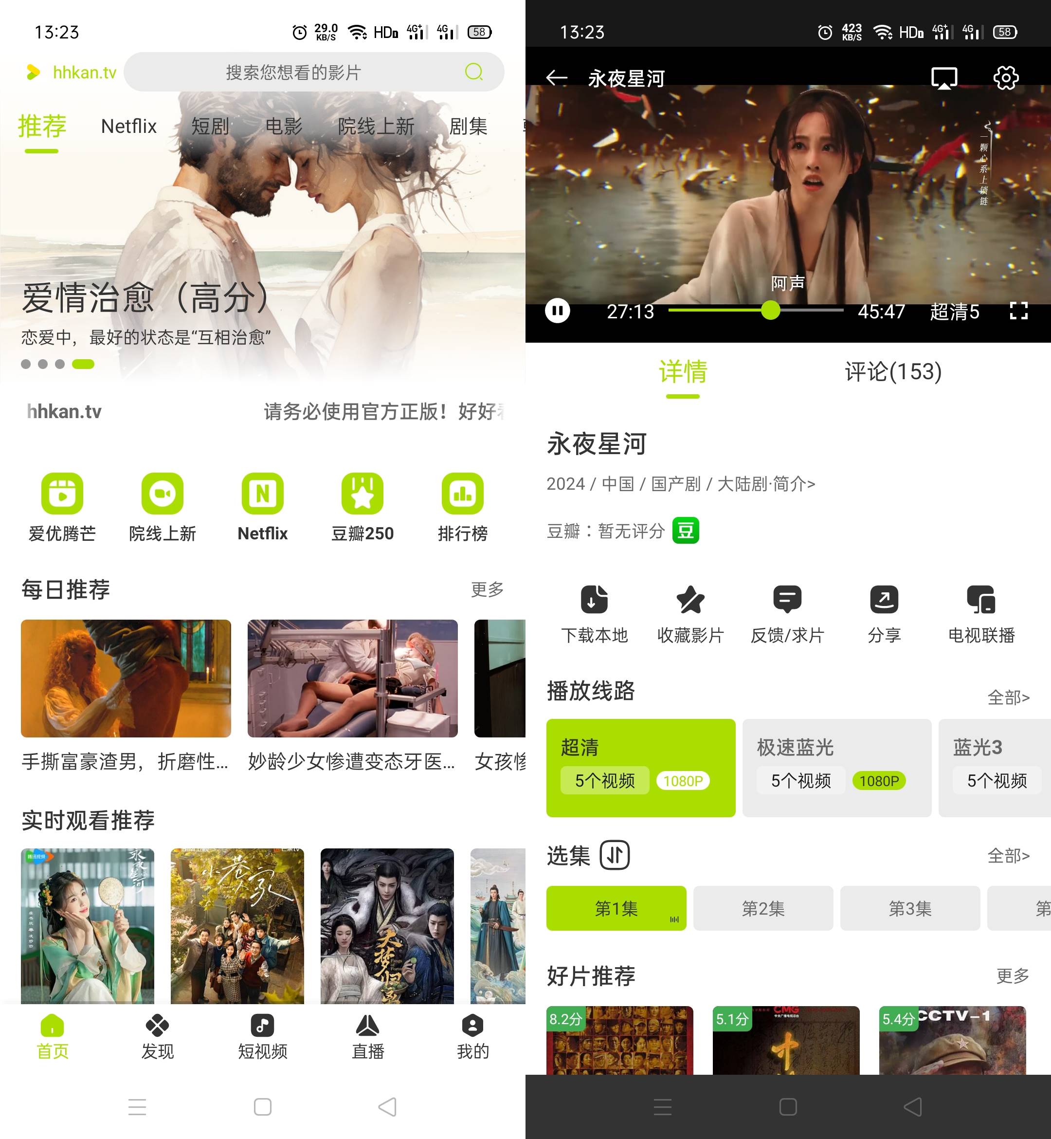 Android 好好看影视 v3.3.5无广告纯净版-颜夕资源网-第16张图片 Android 好好看影视 v3.3.5无广告纯净版-颜夕资源网-第16张图片