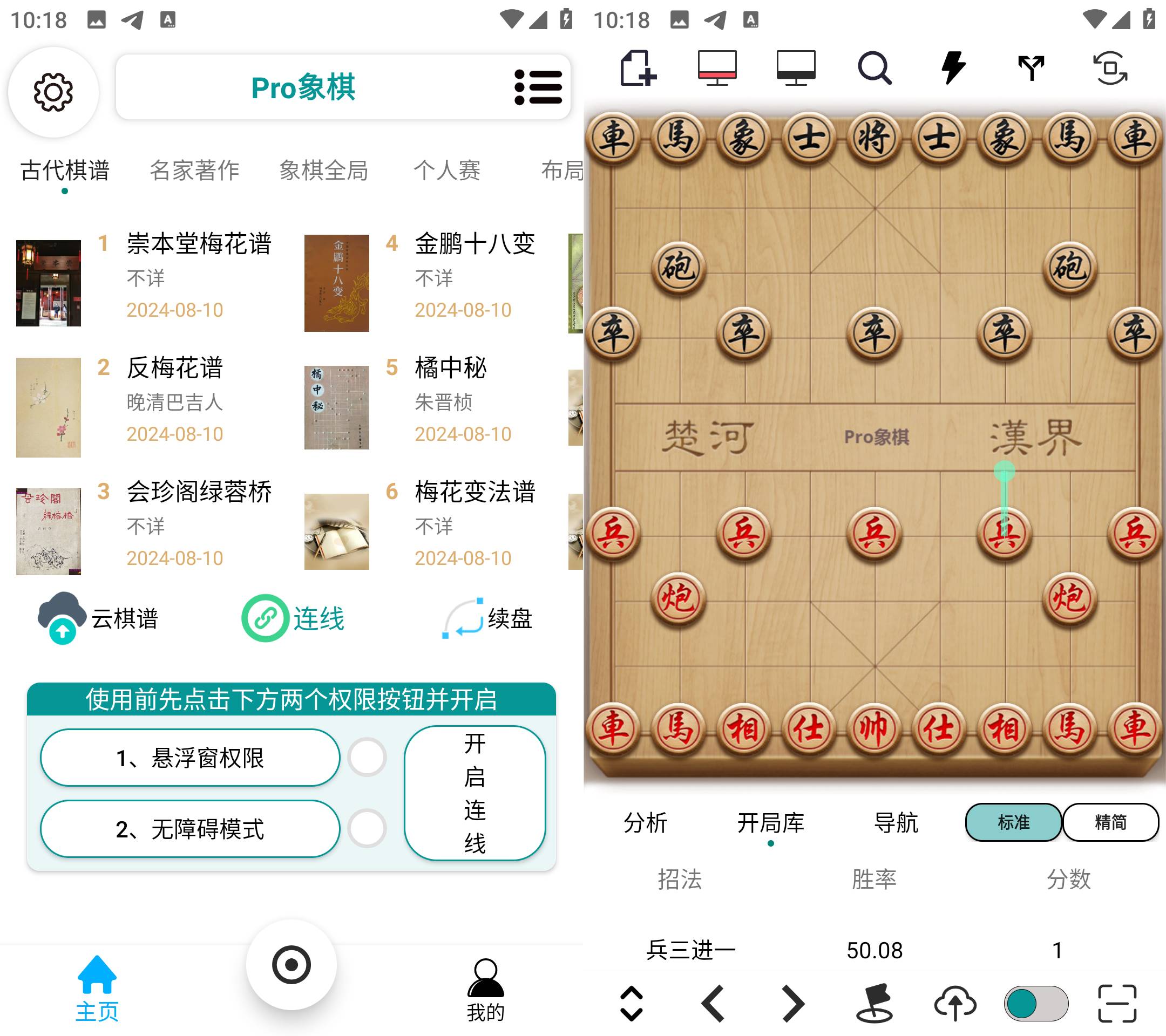 Android Pro象棋 v510 棋力最强的象棋引擎-颜夕资源网-第16张图片