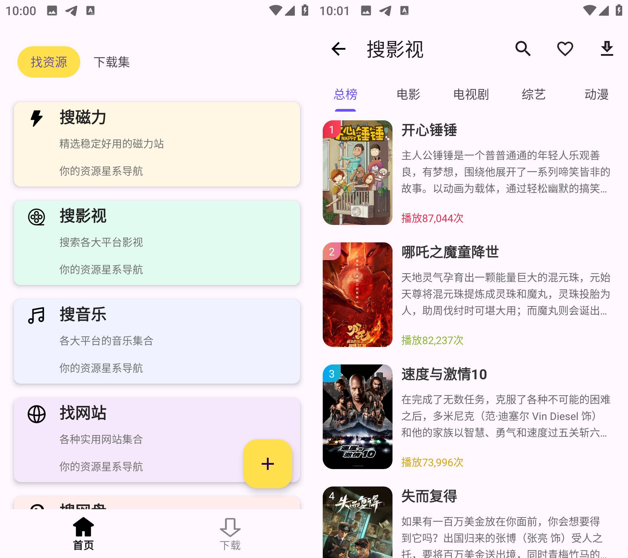 Android 搜藏家 v1.0.0 搜磁力搜影视搜音乐-颜夕资源网-第16张图片