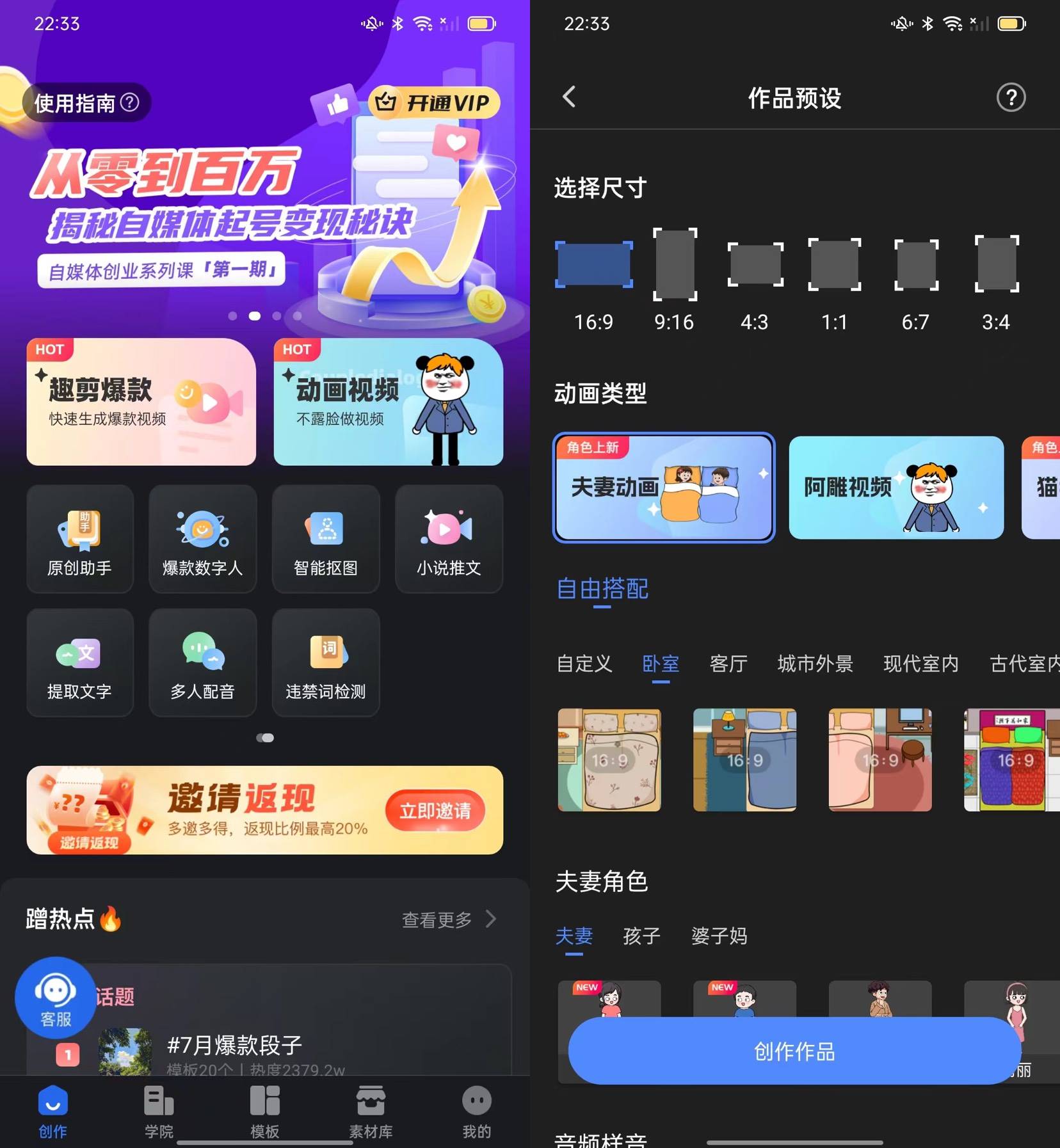Android 趣映沙雕动画制作 v2.6.2 解锁会员版-颜夕资源网-第16张图片