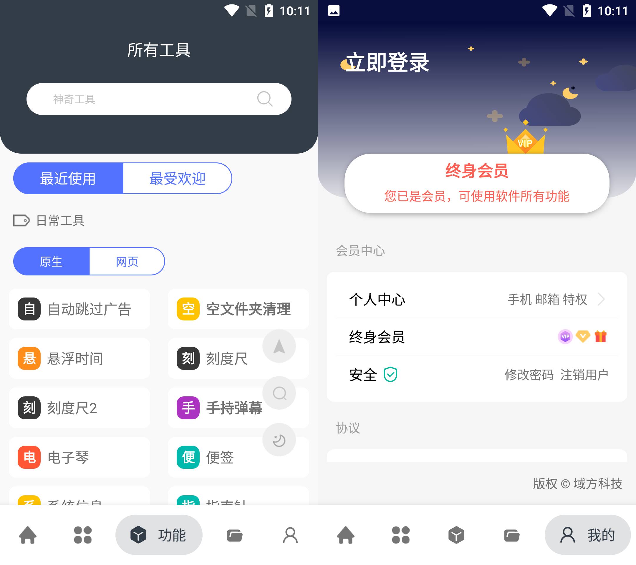 Android 神奇工具 v2.5.0 解锁会员版-颜夕资源网-第16张图片