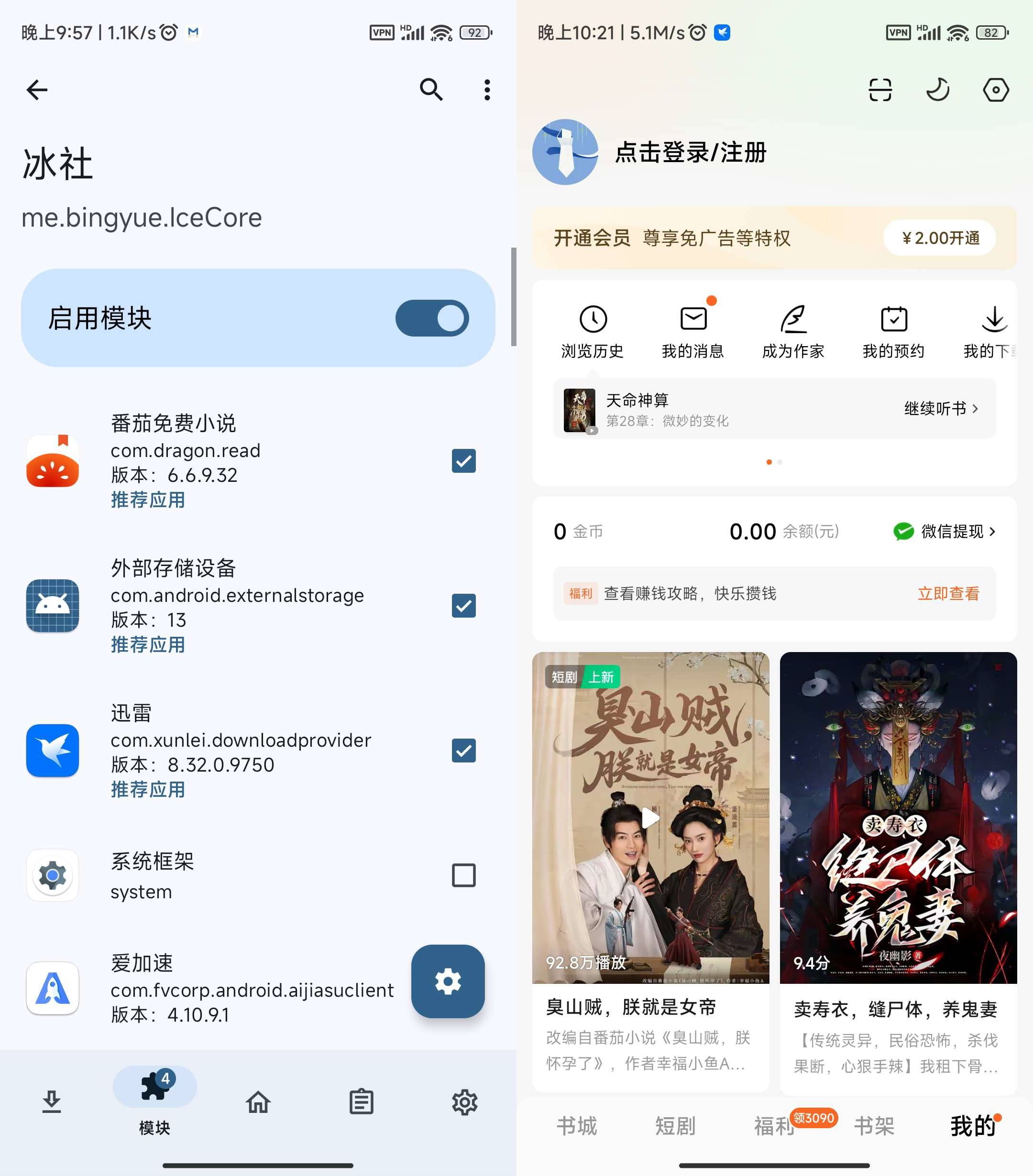 Android 冰社 v2.5.1 解锁软件会员高达百余款-颜夕资源网-第16张图片